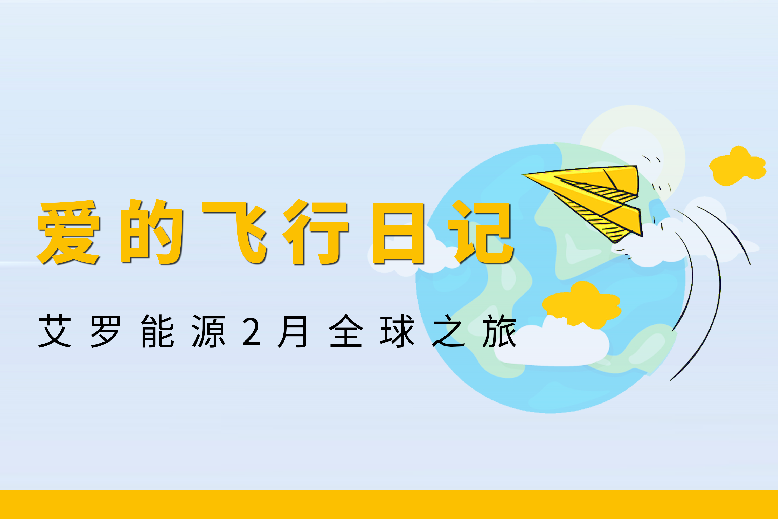 展会回顾 | bevictor伟德能源2月全球零碳之旅